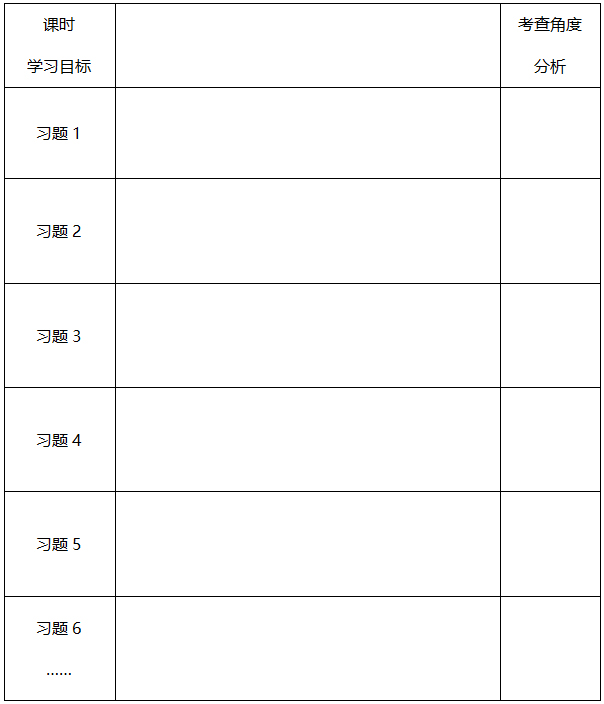 启英高中课时练习单