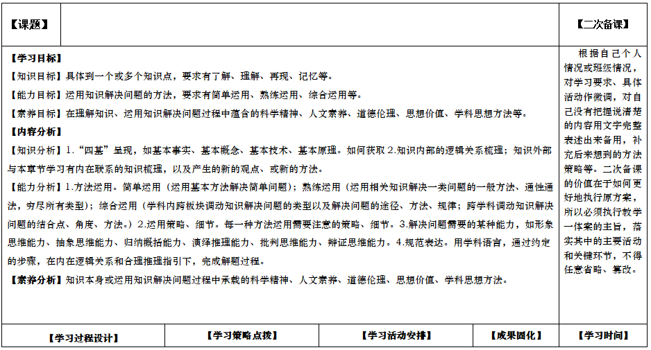 启英高中教学一体案模板